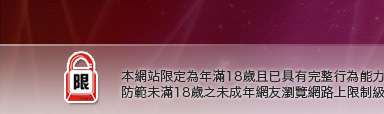 免費情色貼片區本網站限定年滿18歲方可瀏覽